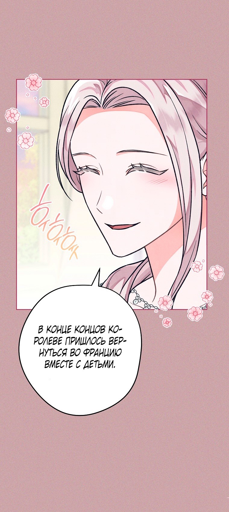 Страница 48 главы 22 манги Одержимость герцога своей женой / The Duke's Wife Obsession