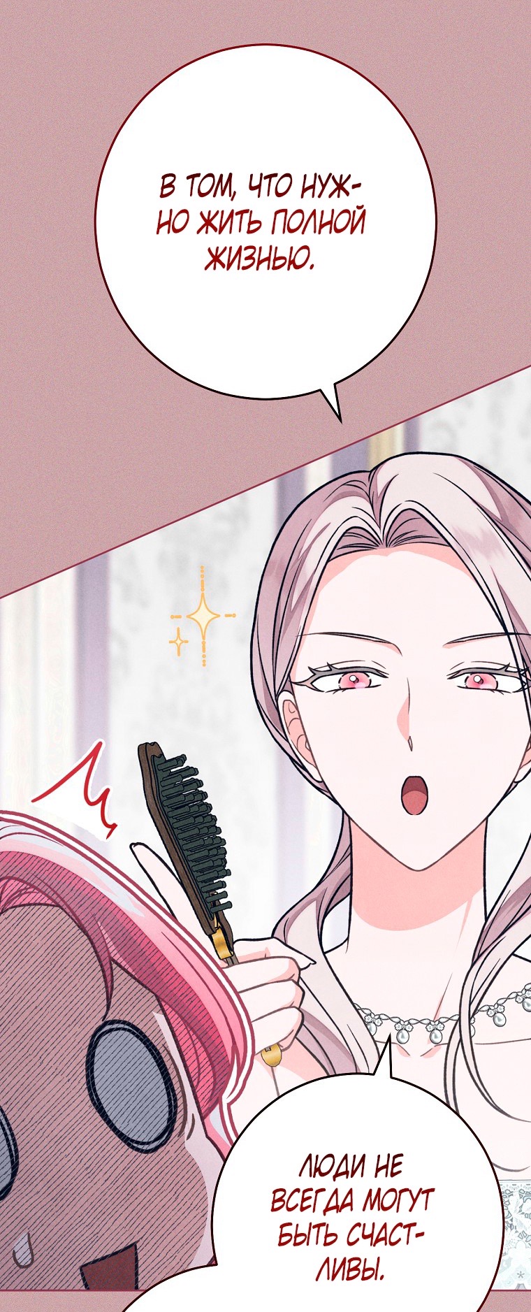 Страница 52 главы 22 манги Одержимость герцога своей женой / The Duke's Wife Obsession