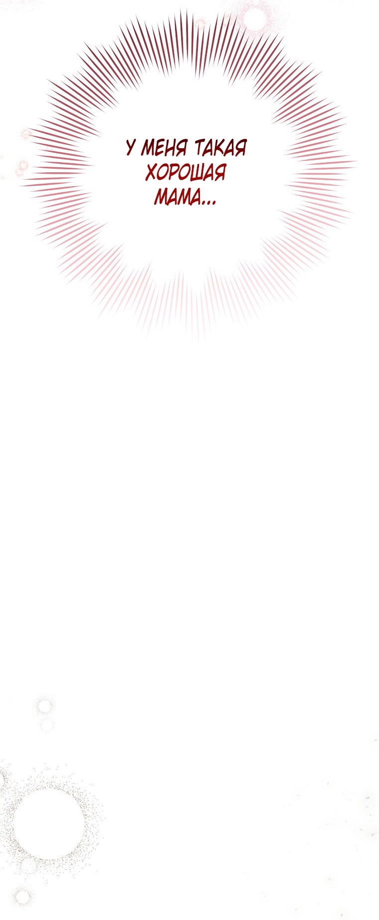 Страница 58 главы 22 манги Одержимость герцога своей женой / The Duke's Wife Obsession