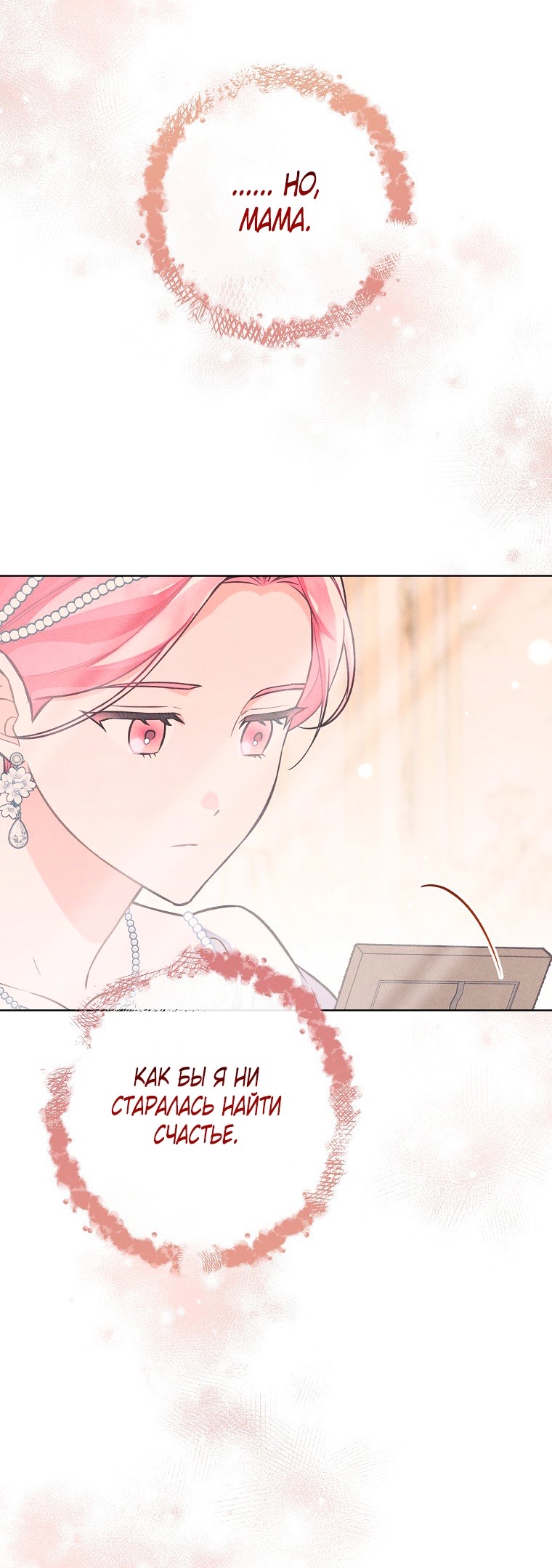 Страница 60 главы 22 манги Одержимость герцога своей женой / The Duke's Wife Obsession