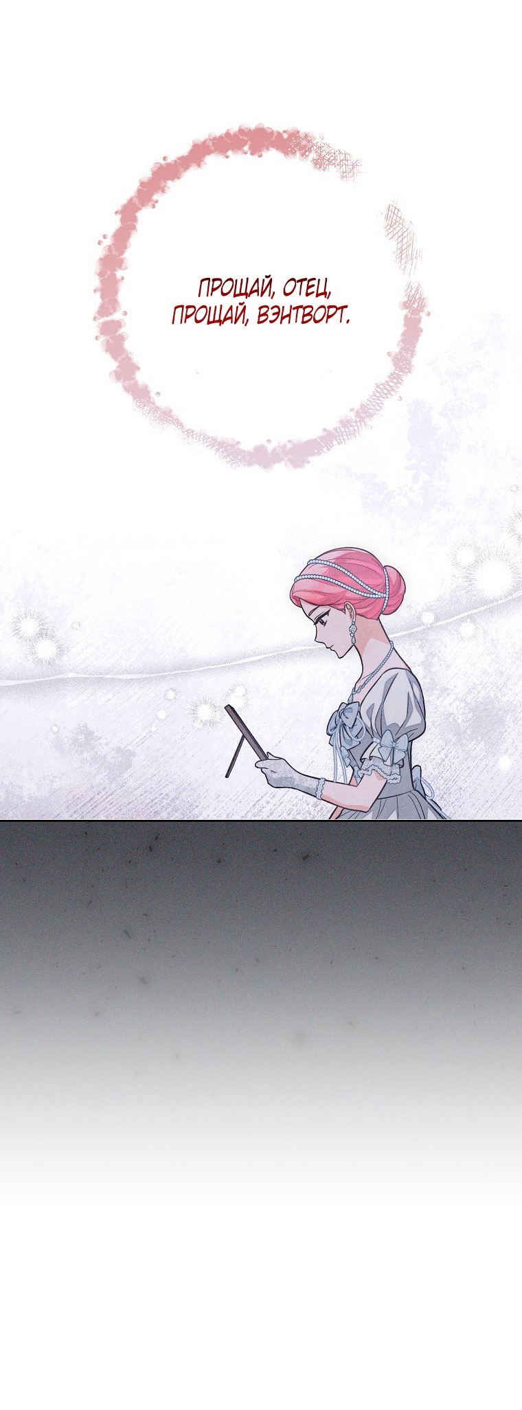 Страница 62 главы 22 манги Одержимость герцога своей женой / The Duke's Wife Obsession