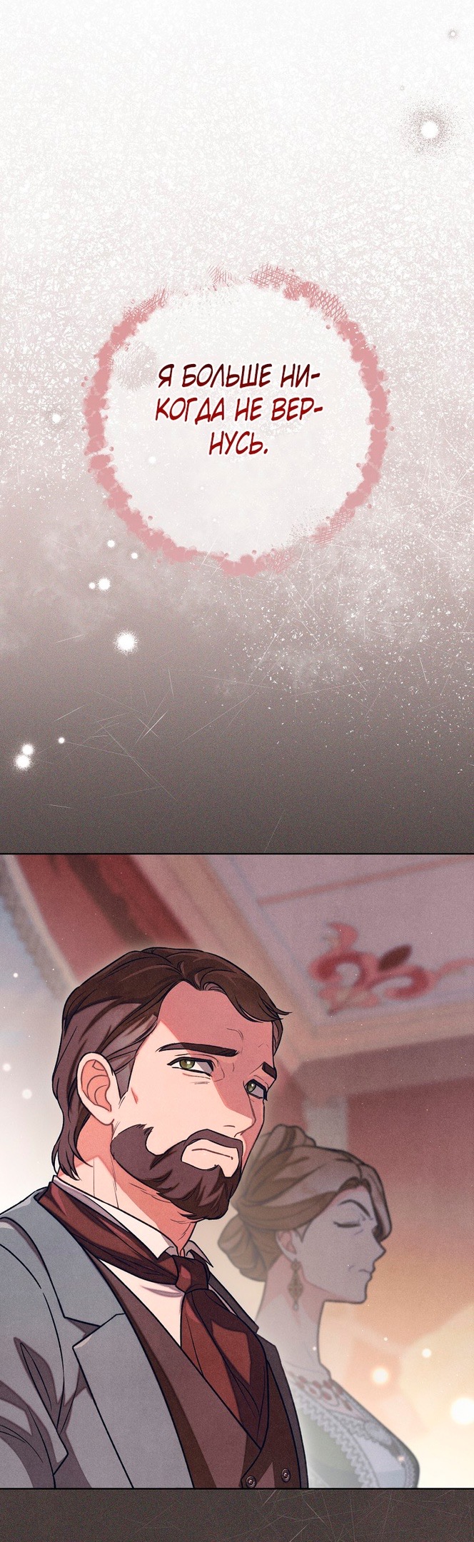 Страница 64 главы 22 манги Одержимость герцога своей женой / The Duke's Wife Obsession