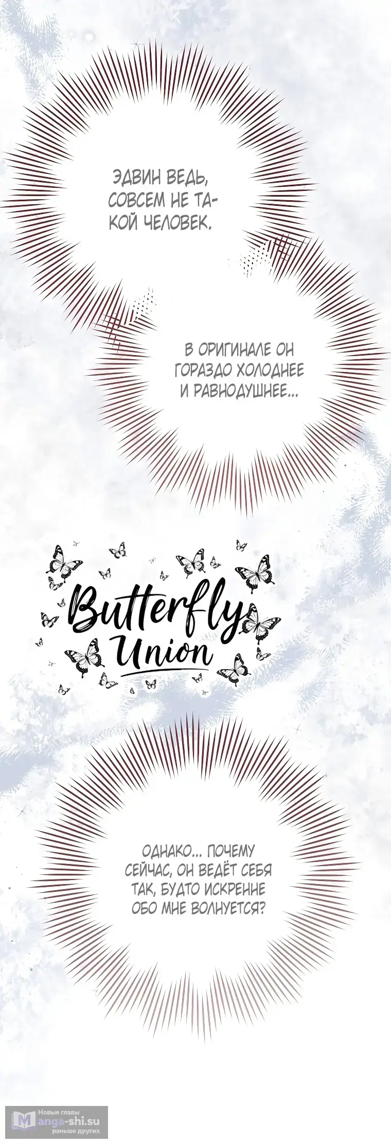 Страница 5 главы 36 манги Одержимость герцога своей женой / The Duke's Wife Obsession