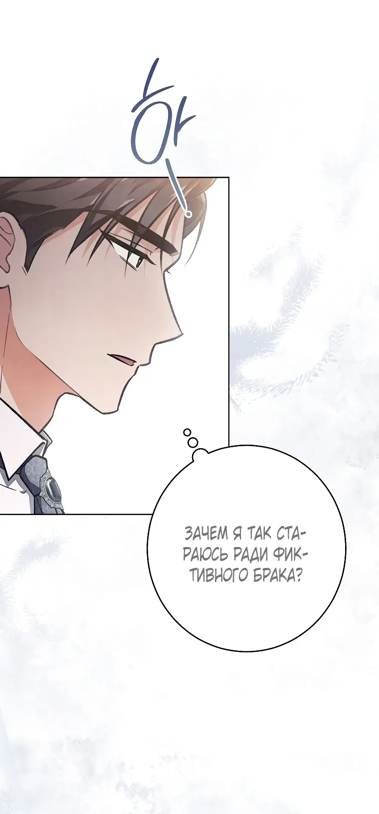 Страница 7 главы 36 манги Одержимость герцога своей женой / The Duke's Wife Obsession