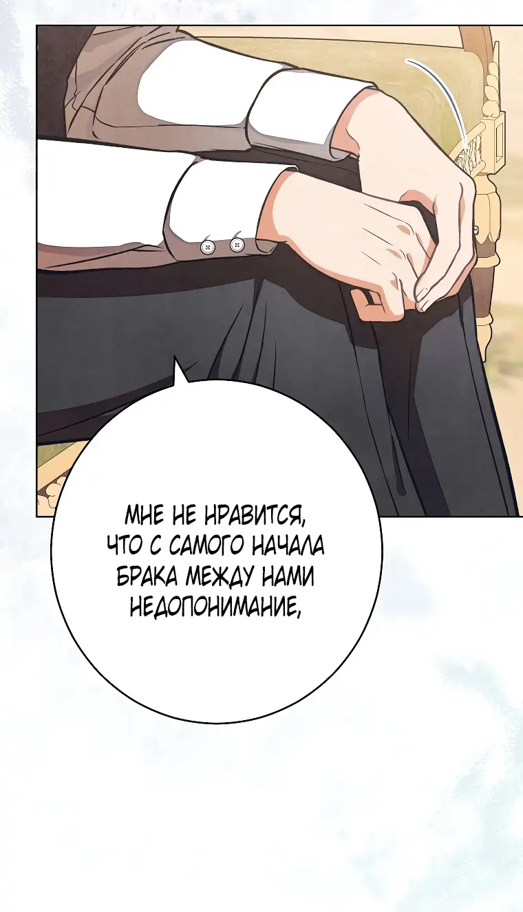 Страница 8 главы 36 манги Одержимость герцога своей женой / The Duke's Wife Obsession