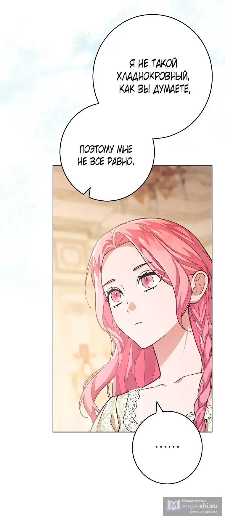 Страница 9 главы 36 манги Одержимость герцога своей женой / The Duke's Wife Obsession