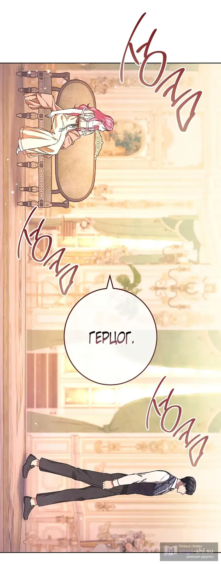 Страница 12 главы 36 манги Одержимость герцога своей женой / The Duke's Wife Obsession