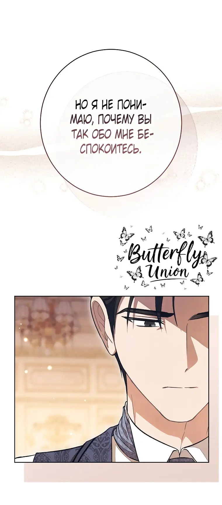 Страница 14 главы 36 манги Одержимость герцога своей женой / The Duke's Wife Obsession