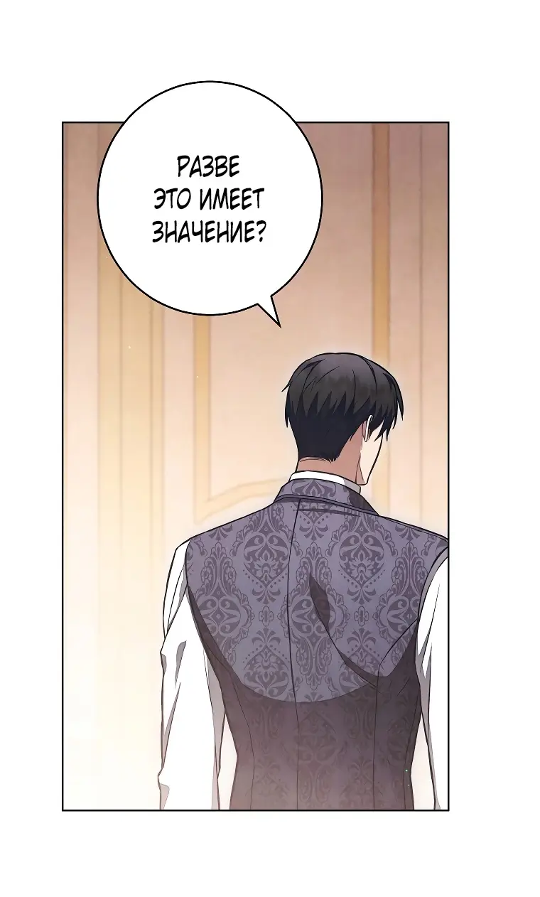 Страница 15 главы 36 манги Одержимость герцога своей женой / The Duke's Wife Obsession