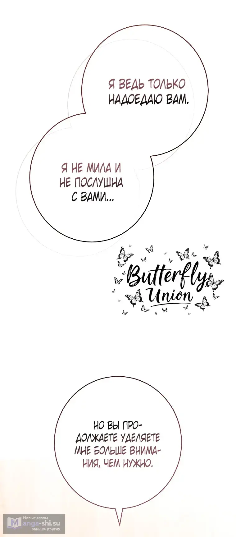 Страница 16 главы 36 манги Одержимость герцога своей женой / The Duke's Wife Obsession