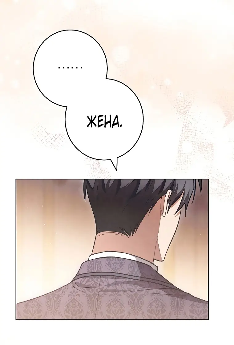 Страница 18 главы 36 манги Одержимость герцога своей женой / The Duke's Wife Obsession