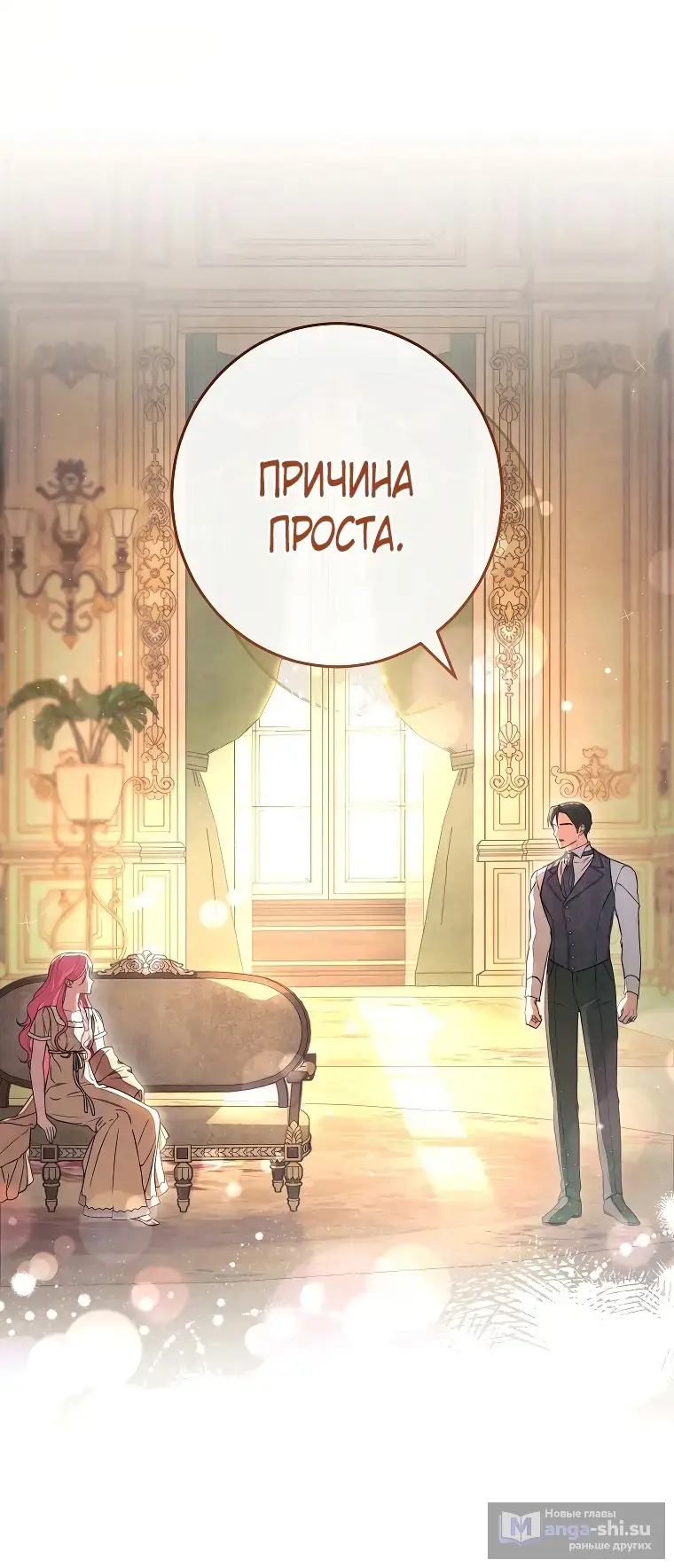 Страница 19 главы 36 манги Одержимость герцога своей женой / The Duke's Wife Obsession