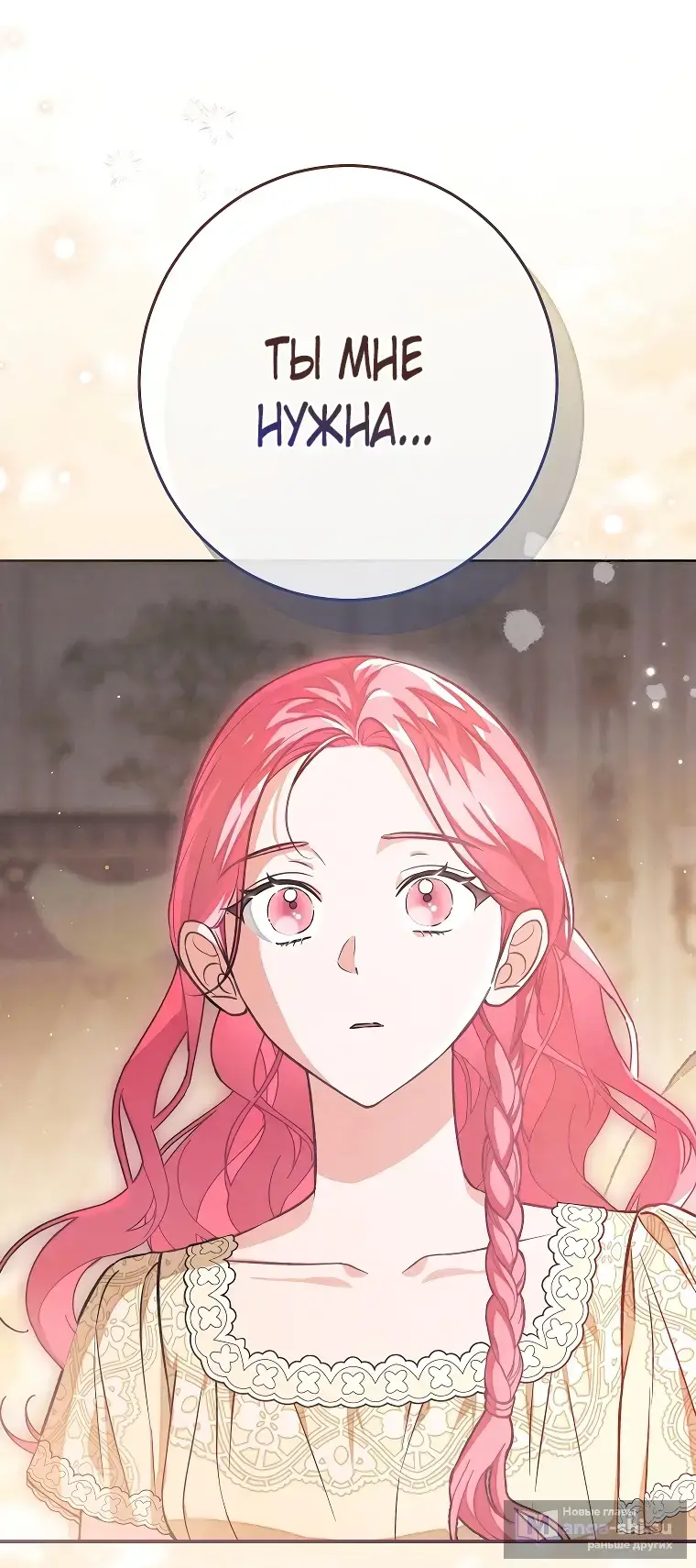 Страница 20 главы 36 манги Одержимость герцога своей женой / The Duke's Wife Obsession