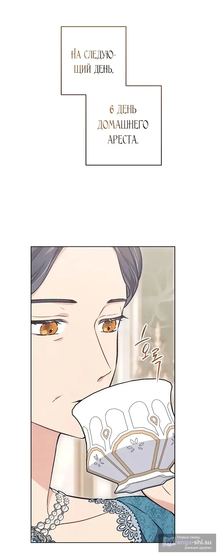 Страница 23 главы 36 манги Одержимость герцога своей женой / The Duke's Wife Obsession