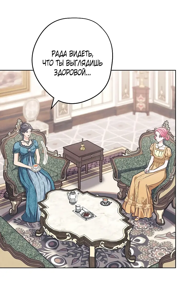 Страница 24 главы 36 манги Одержимость герцога своей женой / The Duke's Wife Obsession