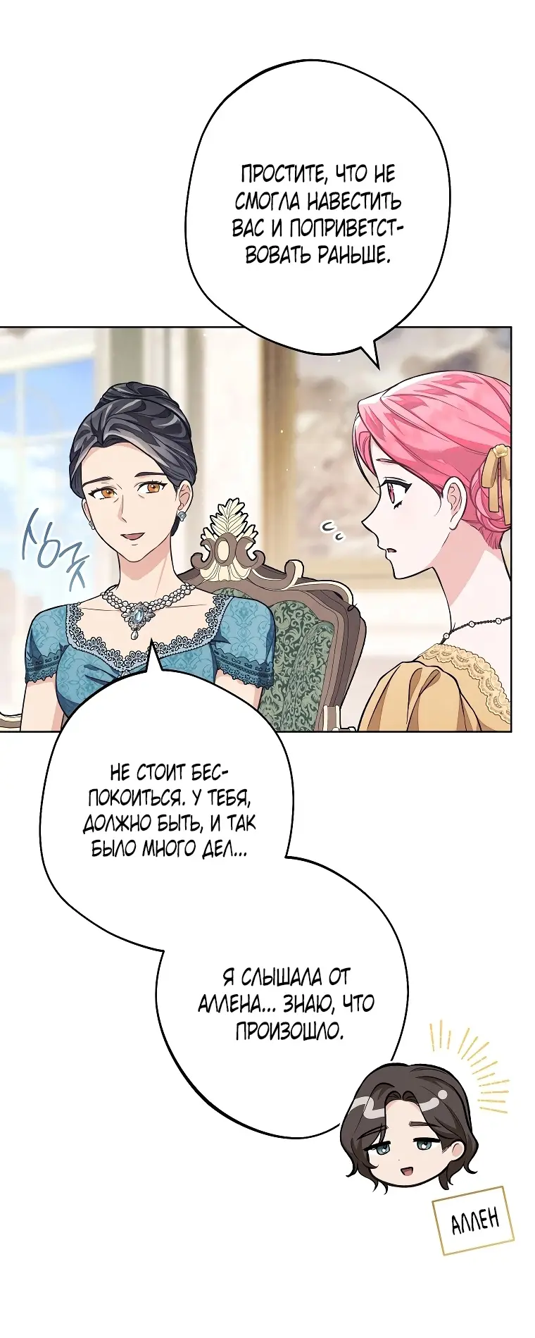 Страница 25 главы 36 манги Одержимость герцога своей женой / The Duke's Wife Obsession