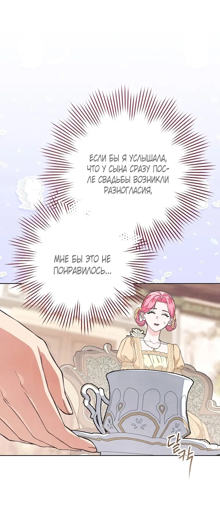 Страница 27 главы 36 манги Одержимость герцога своей женой / The Duke's Wife Obsession