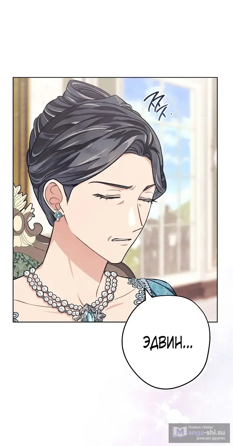 Страница 28 главы 36 манги Одержимость герцога своей женой / The Duke's Wife Obsession