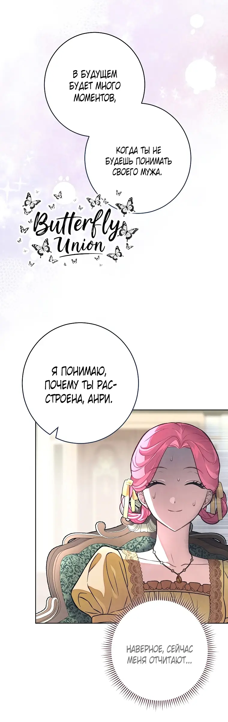 Страница 29 главы 36 манги Одержимость герцога своей женой / The Duke's Wife Obsession