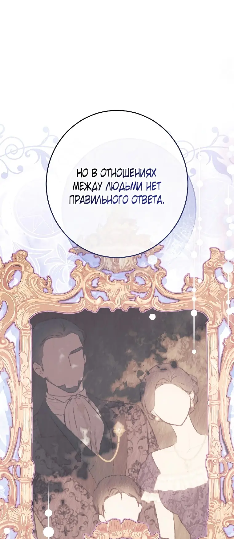 Страница 30 главы 36 манги Одержимость герцога своей женой / The Duke's Wife Obsession