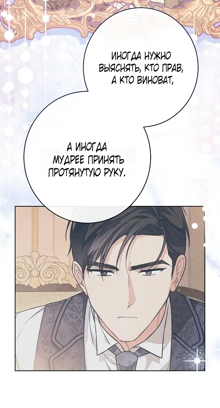 Страница 31 главы 36 манги Одержимость герцога своей женой / The Duke's Wife Obsession