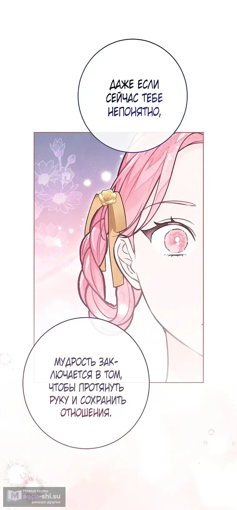 Страница 32 главы 36 манги Одержимость герцога своей женой / The Duke's Wife Obsession