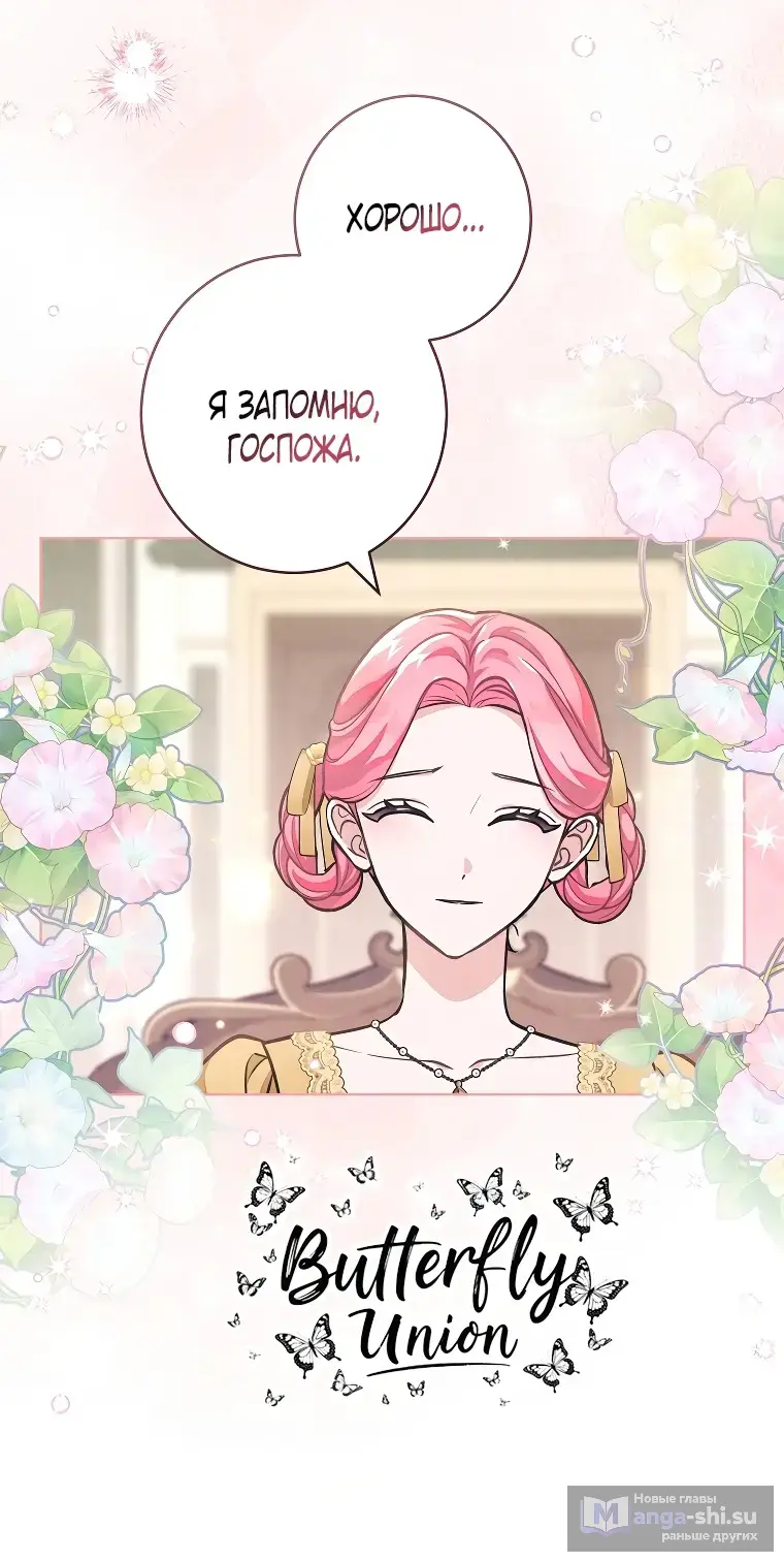 Страница 33 главы 36 манги Одержимость герцога своей женой / The Duke's Wife Obsession