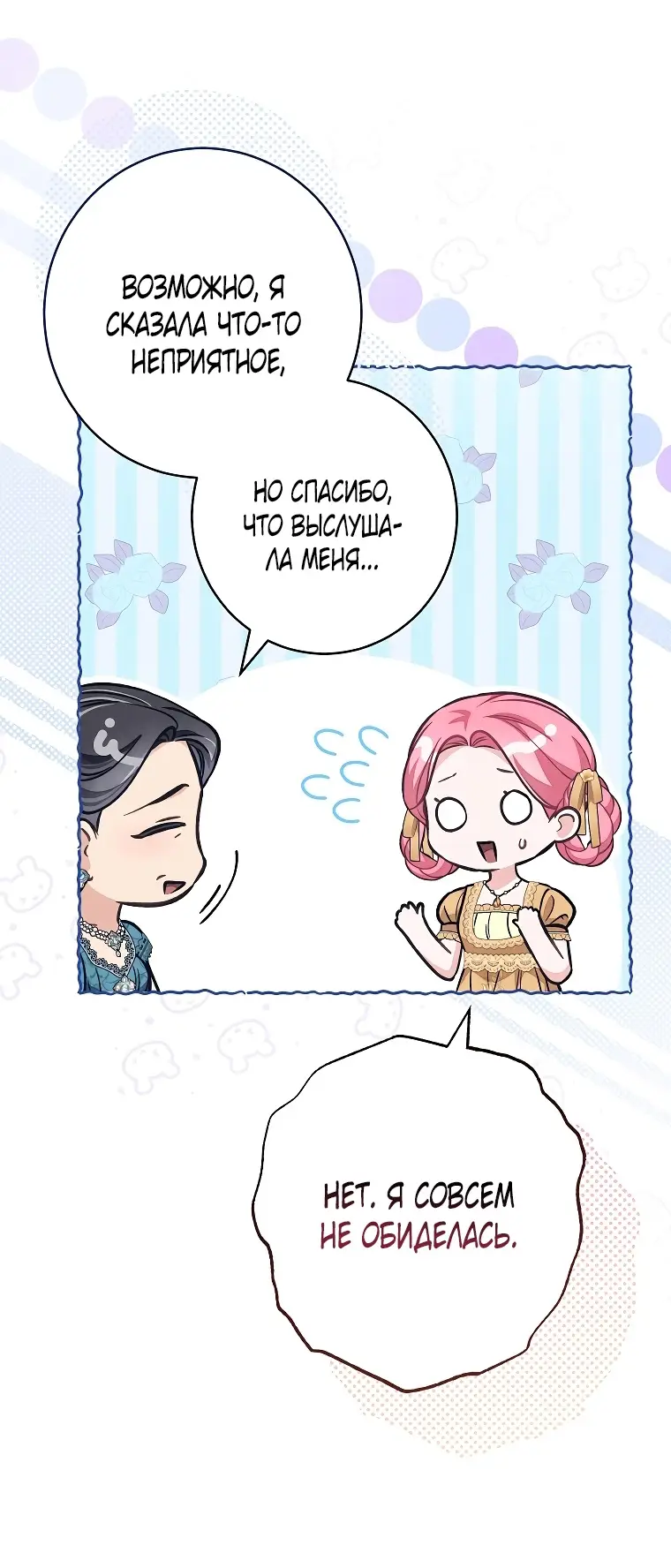 Страница 34 главы 36 манги Одержимость герцога своей женой / The Duke's Wife Obsession