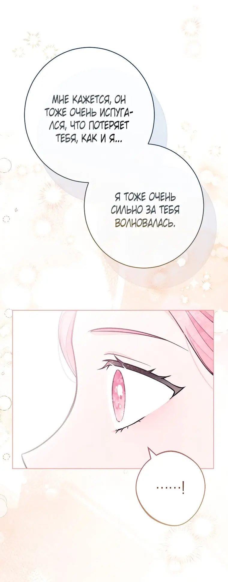 Страница 36 главы 36 манги Одержимость герцога своей женой / The Duke's Wife Obsession