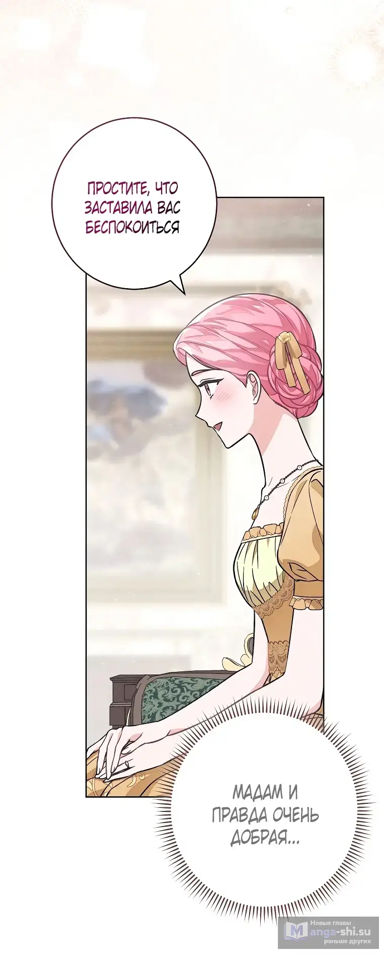 Страница 37 главы 36 манги Одержимость герцога своей женой / The Duke's Wife Obsession