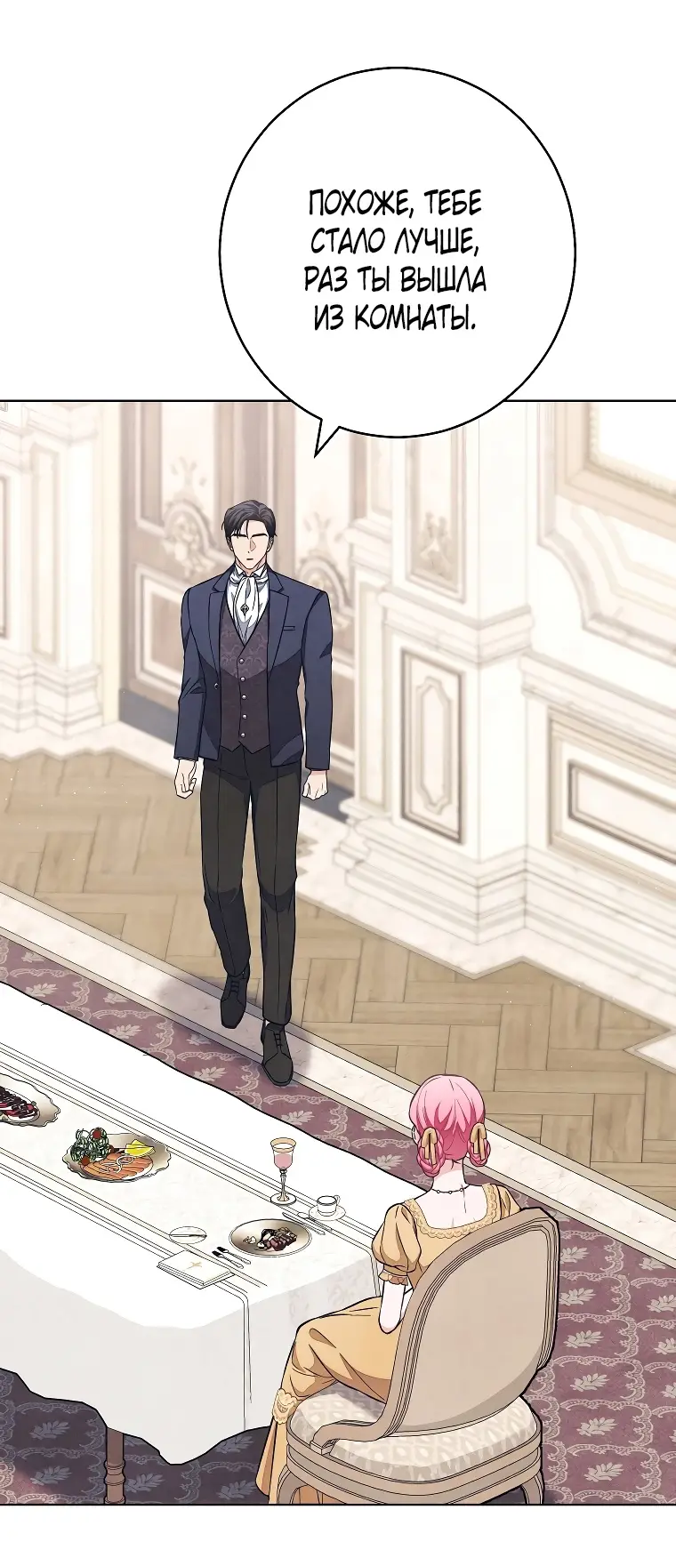 Страница 42 главы 36 манги Одержимость герцога своей женой / The Duke's Wife Obsession