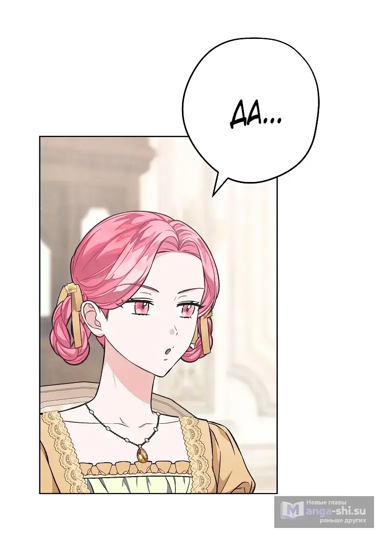Страница 43 главы 36 манги Одержимость герцога своей женой / The Duke's Wife Obsession