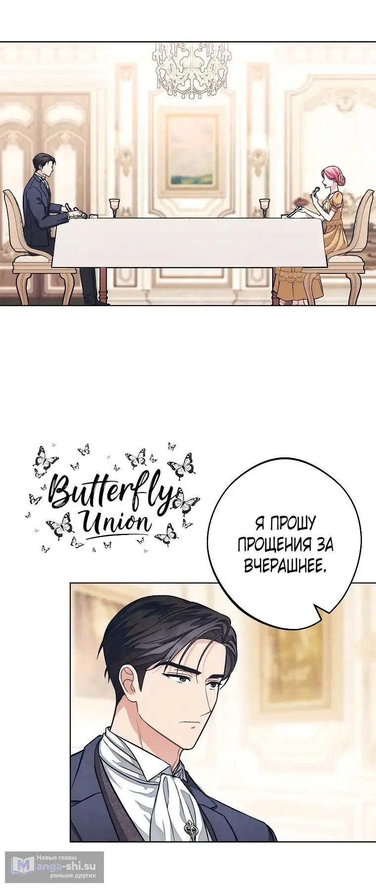 Страница 45 главы 36 манги Одержимость герцога своей женой / The Duke's Wife Obsession