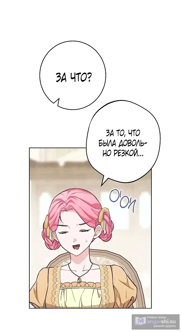 Страница 46 главы 36 манги Одержимость герцога своей женой / The Duke's Wife Obsession