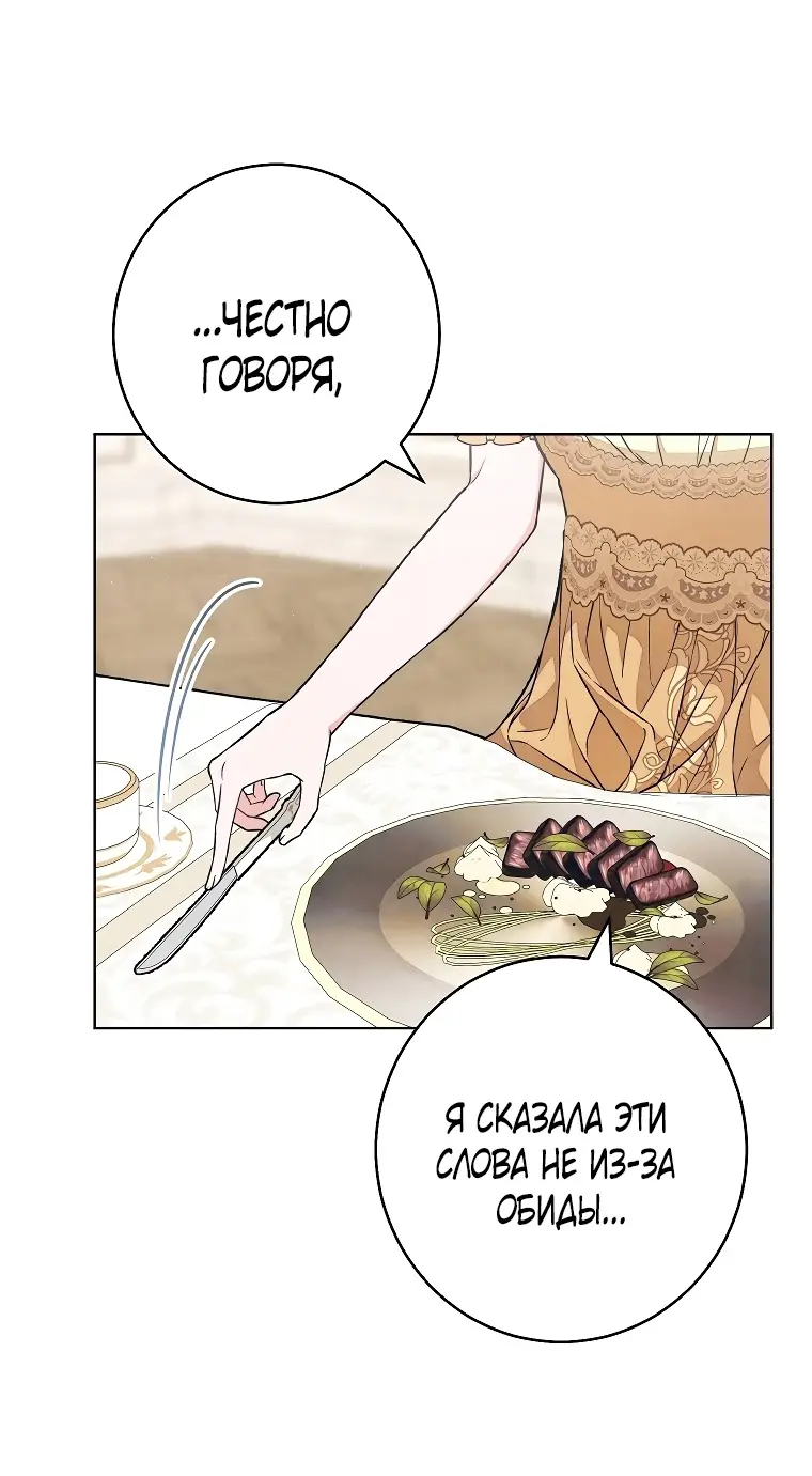 Страница 47 главы 36 манги Одержимость герцога своей женой / The Duke's Wife Obsession