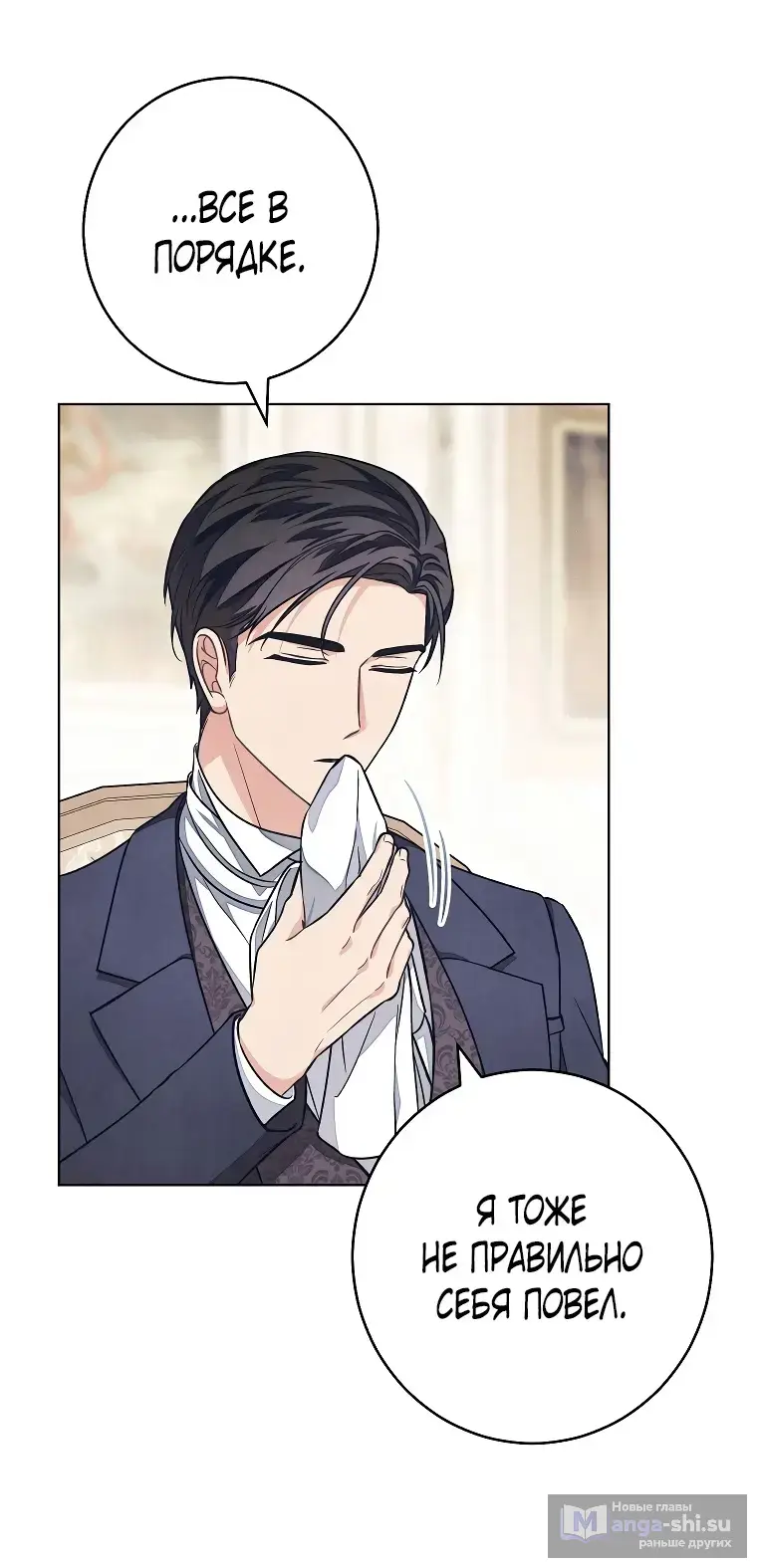 Страница 48 главы 36 манги Одержимость герцога своей женой / The Duke's Wife Obsession