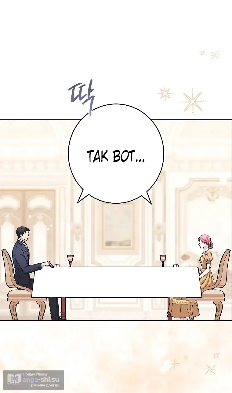 Страница 49 главы 36 манги Одержимость герцога своей женой / The Duke's Wife Obsession