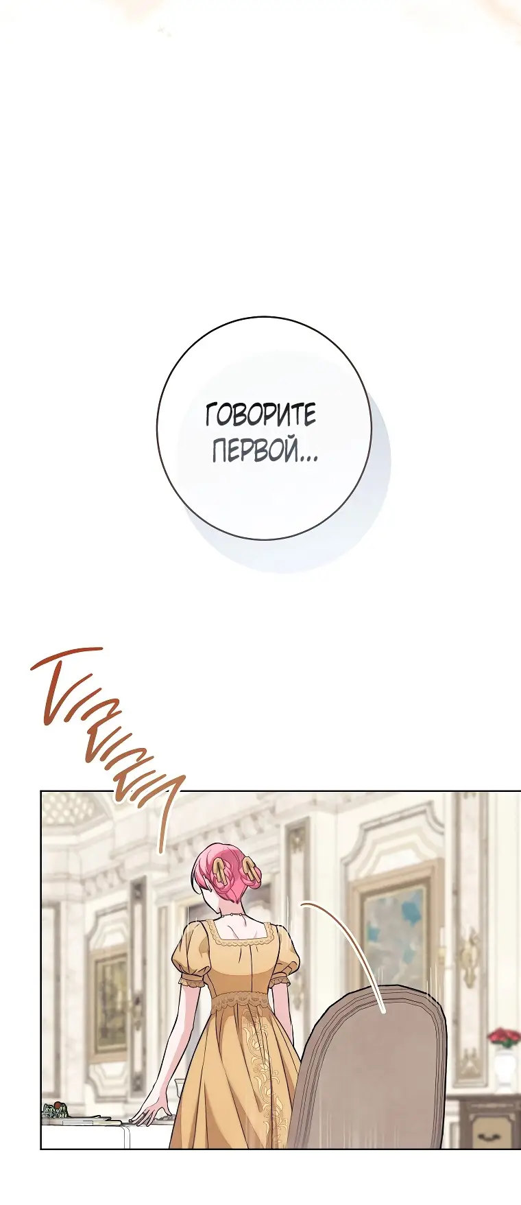 Страница 51 главы 36 манги Одержимость герцога своей женой / The Duke's Wife Obsession