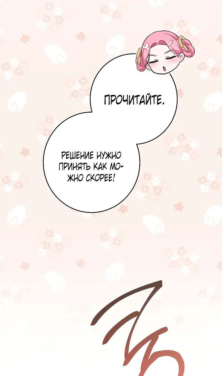 Страница 53 главы 36 манги Одержимость герцога своей женой / The Duke's Wife Obsession