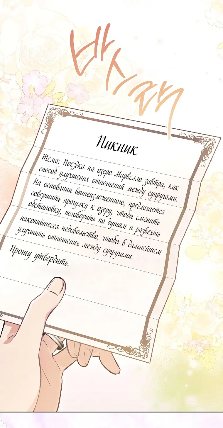 Страница 55 главы 36 манги Одержимость герцога своей женой / The Duke's Wife Obsession