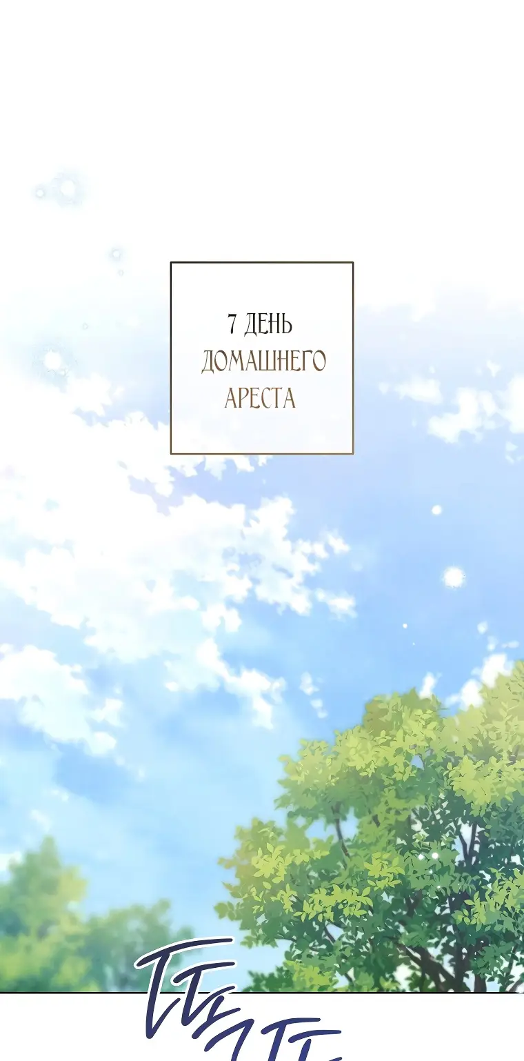 Страница 57 главы 36 манги Одержимость герцога своей женой / The Duke's Wife Obsession