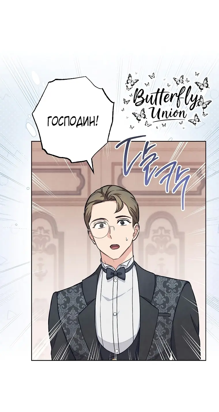 Страница 59 главы 36 манги Одержимость герцога своей женой / The Duke's Wife Obsession