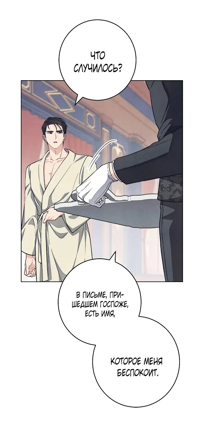 Страница 60 главы 36 манги Одержимость герцога своей женой / The Duke's Wife Obsession