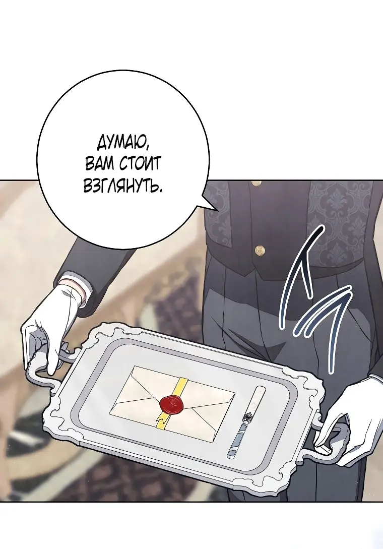 Страница 61 главы 36 манги Одержимость герцога своей женой / The Duke's Wife Obsession