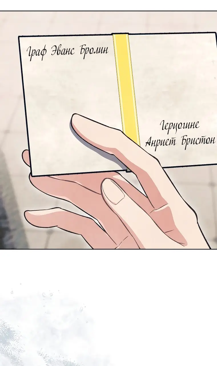 Страница 63 главы 36 манги Одержимость герцога своей женой / The Duke's Wife Obsession