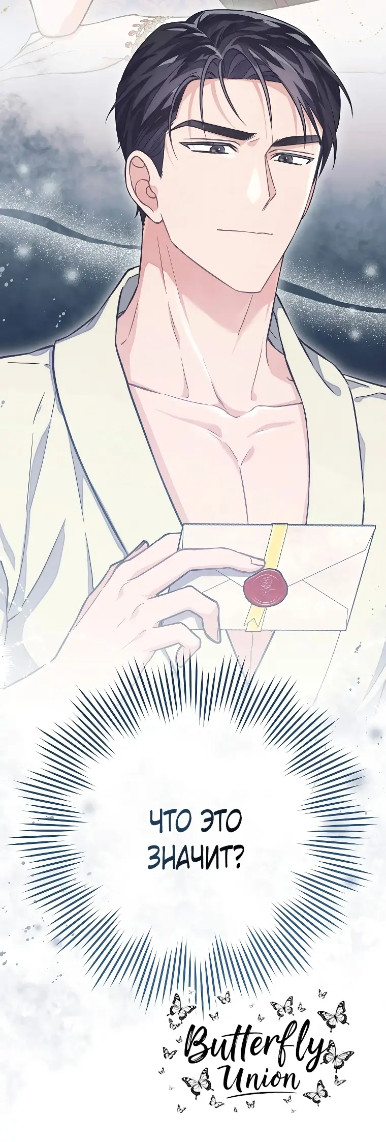 Страница 66 главы 36 манги Одержимость герцога своей женой / The Duke's Wife Obsession