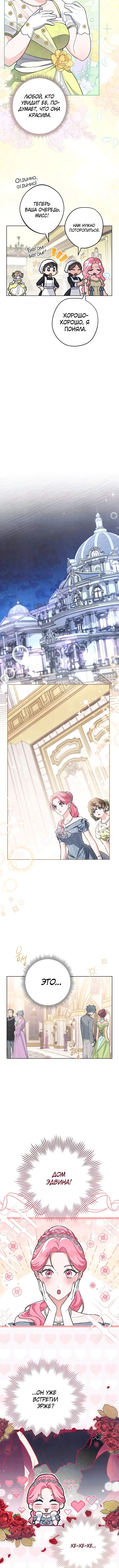 Страница 4 главы 9 манги Одержимость герцога своей женой / The Duke's Wife Obsession