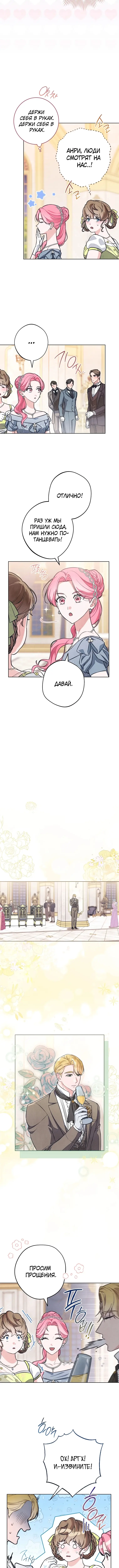 Страница 5 главы 9 манги Одержимость герцога своей женой / The Duke's Wife Obsession