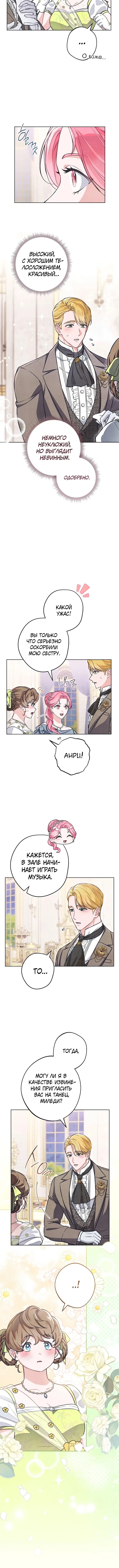 Страница 6 главы 9 манги Одержимость герцога своей женой / The Duke's Wife Obsession