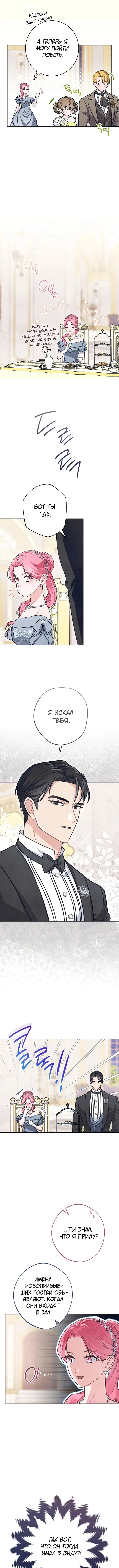 Страница 7 главы 9 манги Одержимость герцога своей женой / The Duke's Wife Obsession